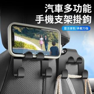 【KEYIE】汽車後座多功能雙掛鉤 椅背掛鉤 車用椅背掛勾 汽車掛鉤 車用手機架/平板架