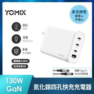 【YOMIX 優迷】130W GaN-X4 type-C/USB-A PD/QC四孔快充充電器(贈100W充電線/支援i16快充/充電頭/豆腐頭)