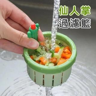 【蘿林嚴選】仙人掌水槽過濾籃(廚房水槽 下水道 過濾網 水槽殘渣 防堵 防臭 防蟲 洗碗槽過濾網 ROYALLIN)