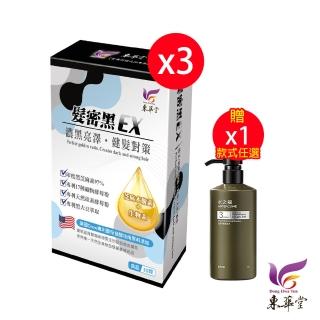 【東華堂】髮密黑EX健髮對策*3盒(500mgx30顆/盒 贈水之蔻 洗髮水450ml*1瓶-款式任選)