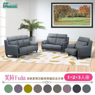 【IHouse】芙拉 柔軟靠墊活動椅墊貓抓皮沙發 1+2+3人座