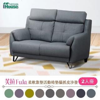 【IHouse】芙拉 柔軟靠墊活動椅墊貓抓皮沙發 2人座