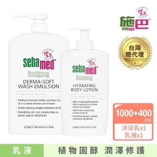 【SEBAMED 施巴】抗乾敏滋潤浴露1000ml+抗乾敏保濕乳液400ml(總代理)