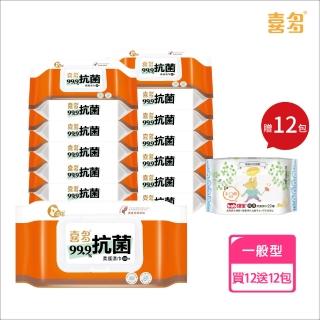 【喜多】99%抗菌濕巾加蓋款-80抽 贈口手臉濕巾(買12送12)