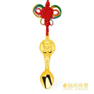 【福西珠寶】9999黃金彌月金飾 金湯匙黃金墜 黃金項鍊 滿月禮彌月禮(金重0.30錢正負0.01錢)