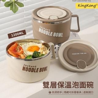 【kingkong】1200ML大容量304不鏽鋼泡麵碗 帶蓋+勺子 便當盒 飯盒