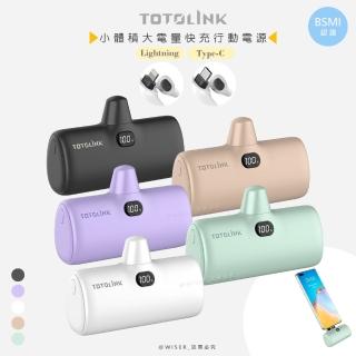 【TOTOLINK】4900mAh快充行動電源/口袋電源/Lightning/Type-C款式//WH標示(iPuppy5000C/iPuppy5000L)
