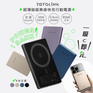 【TOTOLINK】超薄鋁合金5000mAh磁吸充電/磁吸行動電源/Classic M5/WH標示(蘋果Magsafe/PD20W超快充)
