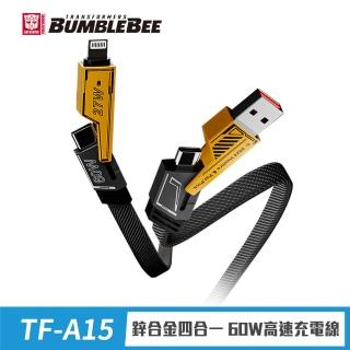 【TRANSFORMERS 變形金剛】TF-A15大黃蜂鋅合金四合一60W高速充電線100cm(正版授權 手機筆電充電)