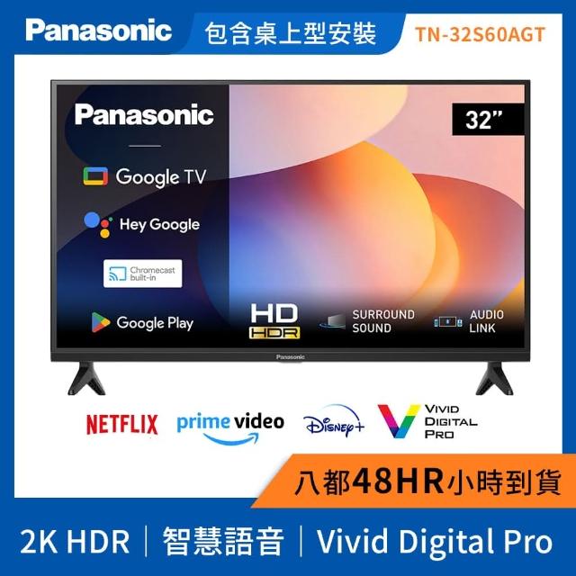 【Panasonic 國際牌】32型 HD Google智慧聯網顯示器 無視訊盒設計(TN-32S60AGT)