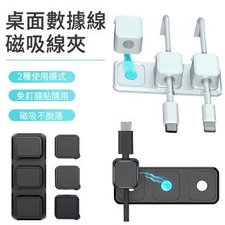 【The Rare】多功能桌面磁吸底座資料線夾 鼠標線電線固定器 集線器 充電線夾 理線器