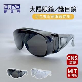 【歐堡牌】太陽眼鏡 護目鏡 12入/盒 SG-401D/SG-402D(可包覆近視眼鏡 臺灣製 符合CNS 防飛沫 抗UV)