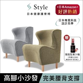 【style】chair dc 健康護脊沙發 木腳款(單人沙發/布沙發)