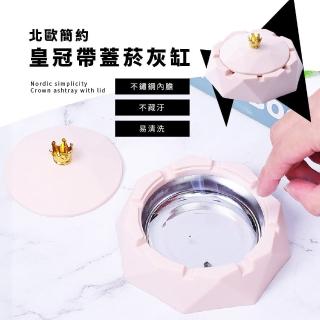 【國王皇後】北歐簡約皇冠帶蓋菸灰缸(不鏽鋼 車用 小盆栽 糖果盒 辦公室 桌面擺飾 裝飾品)