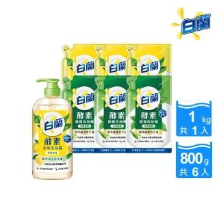 【白蘭】酵素洗碗精 1瓶+6補組(檸檬薄荷/茶樹蘆薈 蔬果清潔液)
