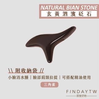 【即室好物】玄黃泗濱砭石-三角雀(刮痧器 砭石刮痧器 指壓 穴位按摩 點穴)