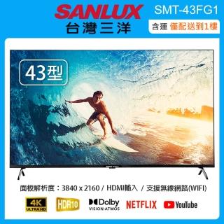 【SANLUX 臺灣三洋】43型 4K智慧聯網液晶顯示器/無視訊盒 SMT-43FG1(含運僅配送一樓)