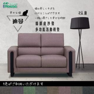 【IHouse】迪曼 多功能活動椅墊貓抓皮沙發 2人座
