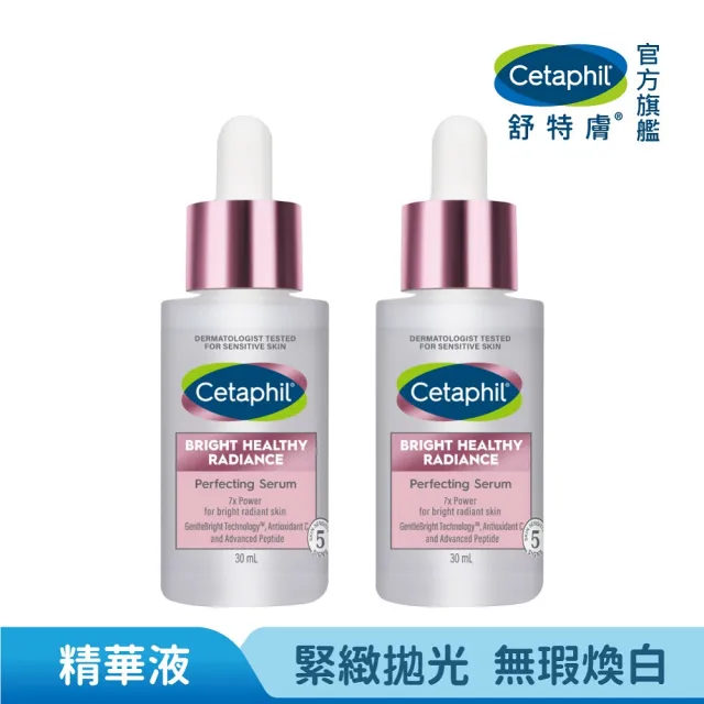 【Cetaphil 舒特膚】官方直營 BHR淨白無瑕精華液 30ml*2入(淡斑美白/緊緻抗老/保濕亮白/暗沉蠟黃)