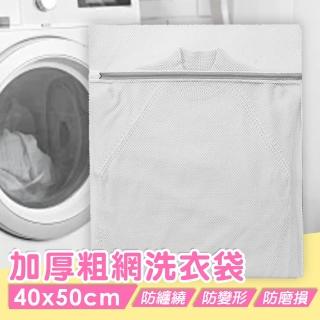 【isona】加厚款純色粗網洗衣袋 衣物袋 2號 40x50公分(洗衣袋 洗衣網 內衣袋 旅行收納袋)