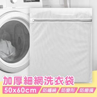 【isona】加厚款純色細網洗衣袋 衣物袋 3號 50x60公分(洗衣袋 洗衣網 內衣袋 旅行收納袋)
