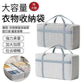 【SUNLY】大容量無紡布收納袋 棉被防塵收納箱 衣物整理袋(衣物收納袋/旅行袋/搬家袋)