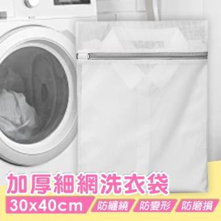 【isona】加厚款純色細網洗衣袋 衣物袋 1號 30x40公分(洗衣袋 洗衣網 內衣袋 旅行收納袋)