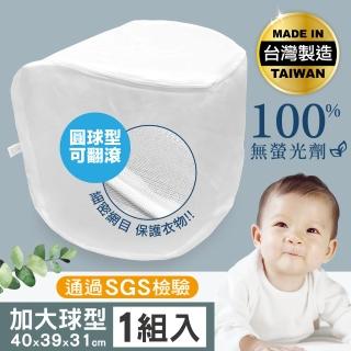 【MINONO 米諾諾】無染加大球型洗衣袋(100%無螢光劑 原色淨白無印無染 球型立體洗衣袋 DF-21)