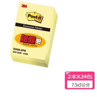 【3M】利貼便條紙7.5x5公分-48本量販包 E56N-2PK(筆記 重點 留言 標記)