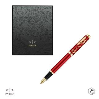 【PARKER】派克 新IM系列 喜慶紅金龍 特別版鋼筆 墨水禮盒組 F尖 免費刻字(原廠正貨)
