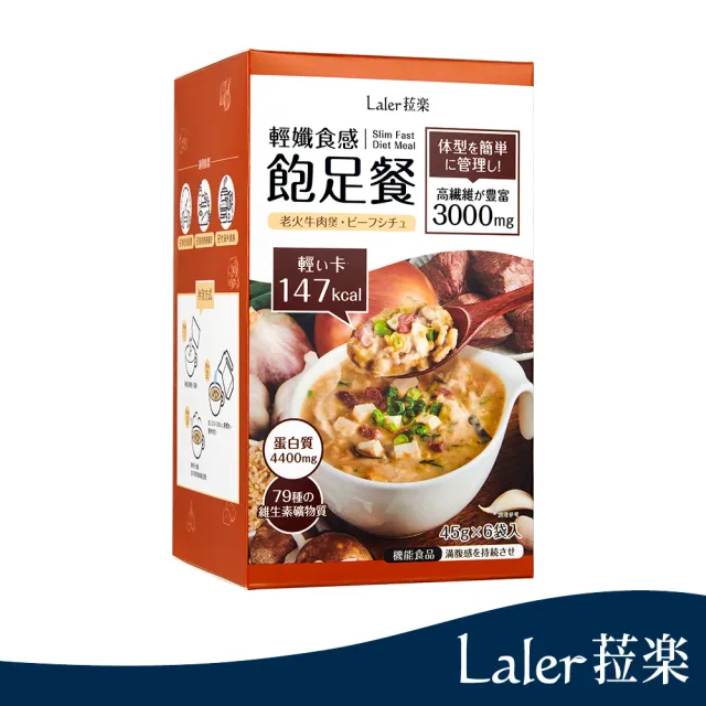 【Laler 菈？】輕孅高纖食感飽足餐六入組 36袋/菈樂代餐七種口味任選(葉家妤 推薦)