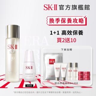 【SK-II官方直營】1+1 青春露 230ml+超肌因淨斑精華 30ml(定點淡化黑色素及斑點/精華王者/超品日)