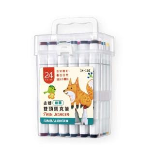 【SIMBALION 雄獅文具】雙頭馬克筆 24色 CM-103(繪畫 美術 美工 海報)
