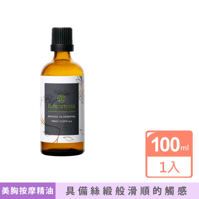 【b.Aromma貝羅馬】美胸按摩精華油100ml(按摩精油)（其他規格）