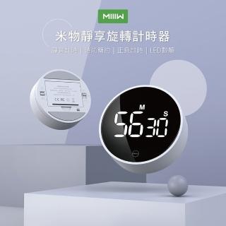 【小米】米物靜享旋轉計時器(大螢幕 學習 電子定時器 倒數計時 提醒器 鬧鐘 鬧鈴 廚房計時器)