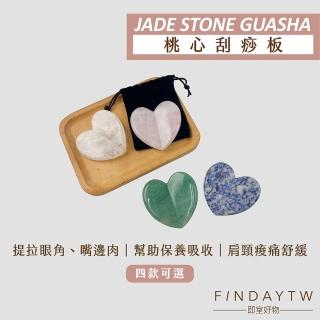 【即室好物】玉石刮痧板-桃心形(玉石刮痧板 粉晶刮痧板 心形刮痧板 臉部刮痧板 面部刮痧)