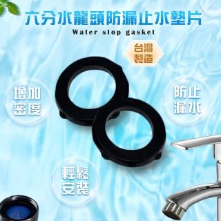 【金德恩】六分水龍頭防漏止水墊片12入/片(DIY 高壓水槍 密封圈 墊圈 廚房 省水閥 防漏墊片 華司 水管)