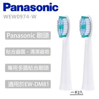 【Panasonic 國際牌】專用多面貼合刷頭 適用於EW-DM81 一卡2入(WEW0974-W)