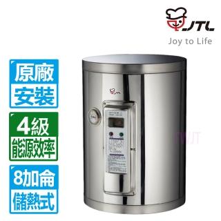 【喜特麗】8加侖儲熱式電熱水器標準型(JT-EH108DD 原廠保固基本安裝)