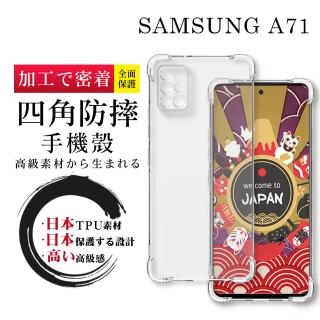 【SuperPG】三星 A71 5G 6.7吋 防摔加厚清水四角防摔殼保護套
