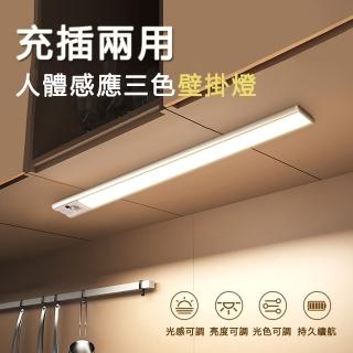 【JIEYU】磁吸式無線LED人體感應燈 長條智慧感應夜燈 臥室床頭燈 走廊燈(30CM)
