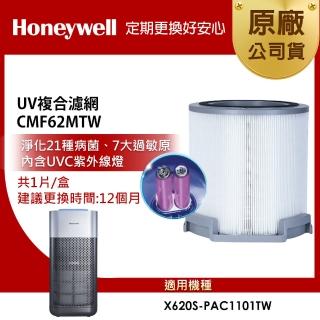 【美國Honeywell】X620 UV複合濾網CMF62MTW(適用X620S-PAC1101TW X3 太空機)