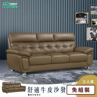 【IHouse】星朵拉 手作加厚半牛皮舒適獨立筒沙發 3人座