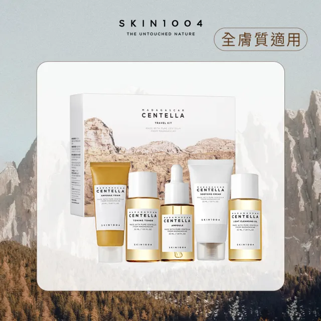 【Skin1004】官方直營 馬達加斯加積雪草-出門必備旅行五件組