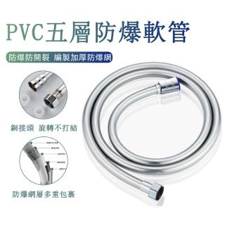 【JIEYU】PVC五層防爆不漏水蓮蓬頭軟管 沐浴蓮蓬頭防燙水管(2米)