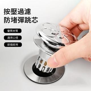 【Kyhome】洗手檯防臭落水頭 按壓過濾彈跳芯 下水器 防臭防堵 漏水塞子 排水蓋