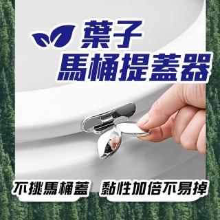 【homer生活家】葉子馬桶提蓋器 5入(桶提把 掀蓋器 提蓋把手 馬桶提手 手提馬桶翻蓋器 坐便器提蓋)