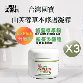 【艾得利IDELY】山芙蓉高純度天然草本修護凝膠Ex Plus 50ml x3罐(滋潤/柔嫩/舒緩/保護/防護)