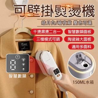 【BLANTH 博蘭仕】壁掛式手持熨燙機 家用熨燙機(大蒸氣 手持掛燙機 蒸氣熨斗 掛燙機 掛燙)