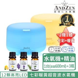 【ANDZEN 安得仁】香薰機薰香機加濕器超音波負離子水氧機AZ-2600(來自澳洲進口的精油x3瓶)